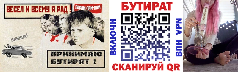 Бутират 99%  закладки  Калач 